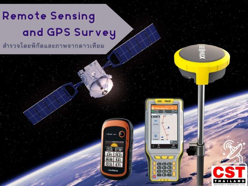 03 Remote Sensing and GPS สำรวจโดยพิกัดและภาพจากดาวเทียม